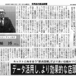 [日用品化粧品新聞]新春特別号（2020年1月）弊社代表木名瀬のインタビューが掲載されました