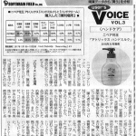 『日用品化粧品新聞』2018年1月12日号に弊社コーナー「User’s VOICE」～購買データから”買う”を分析～ VOL.3が掲載されました。
