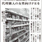 [メディア掲載]薬事日報（4/3号）に男性向け化粧品の購買行動分析が掲載となりました