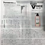 『日用品化粧品新聞（2019年6月10日号）』当社連載「User’s VOICE Vol.20掲載_ボタニカルシャンプー」