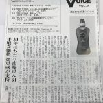 『日用品化粧品新聞（2019年10月14日号）』当社連載「User’s VOICE Vol.24 花王サクセス薬用シャンプー」